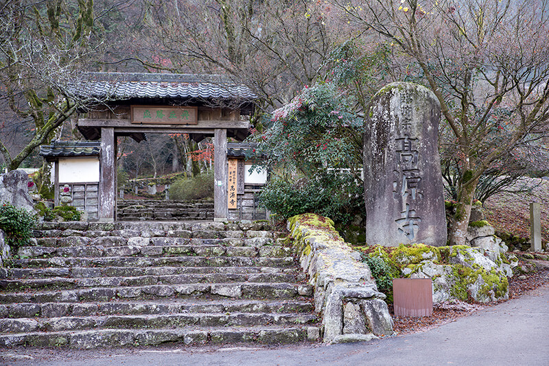 高源寺山門