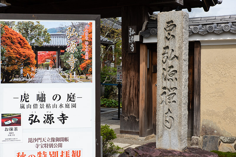 虎嘯の庭　山門