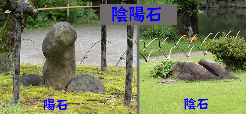 陰陽石