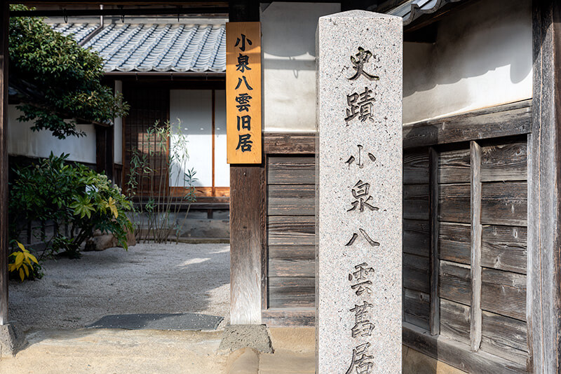 小泉八雲旧居