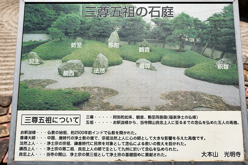 三尊五祖の石庭　案内板