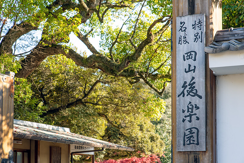 岡山後楽園