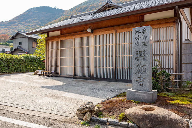 興願寺