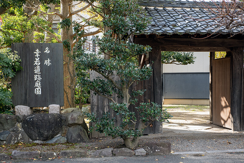 幸若遺跡庭園　入口