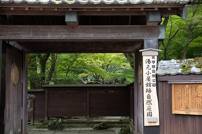湯元小屋館跡自然庭園