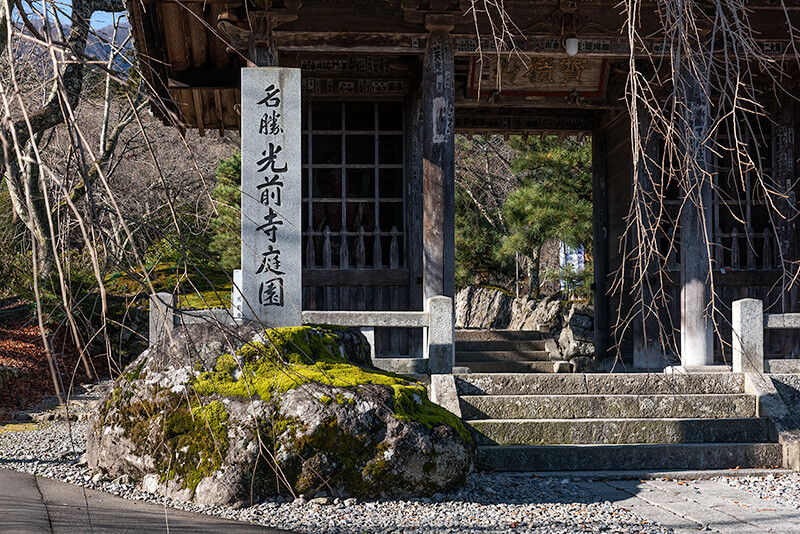 光前寺　仁王門