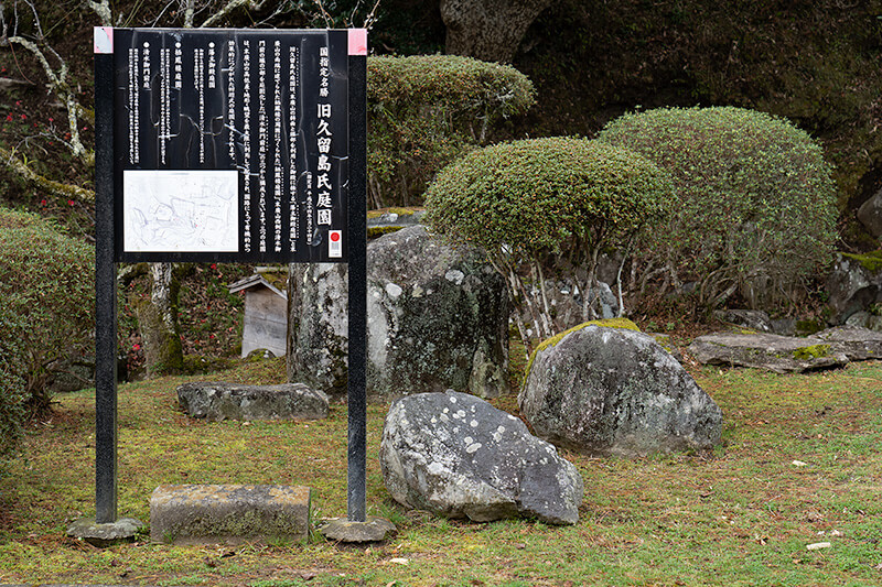 旧久留島氏庭園　藩主御殿庭園