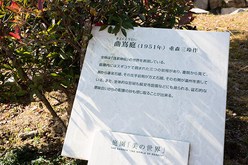曲嶌庭の案内板