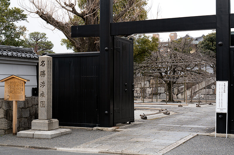 渉成園