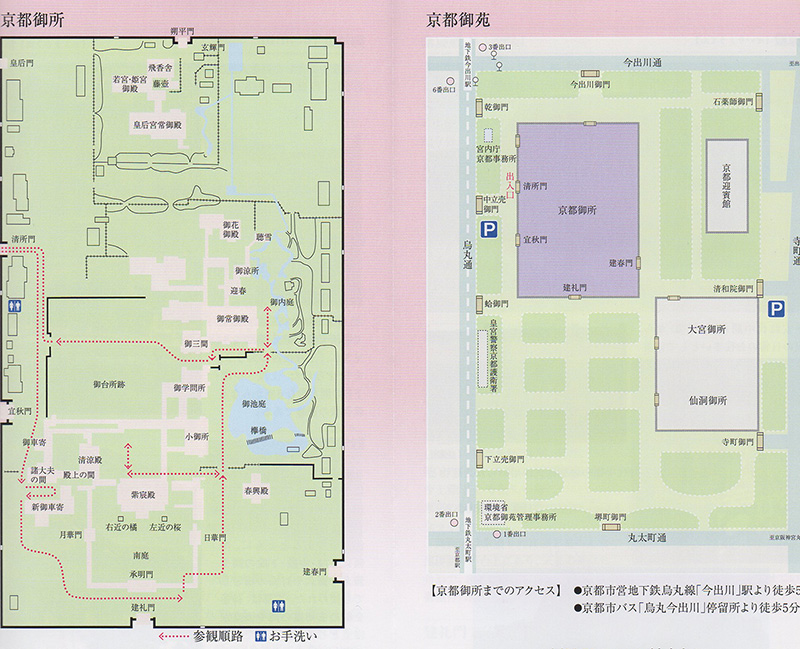 京都御所パンフレット