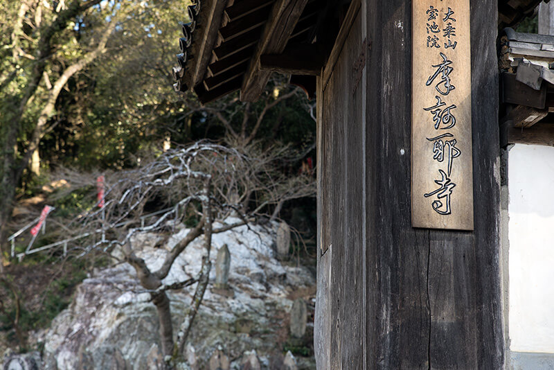 摩訶耶寺の山門