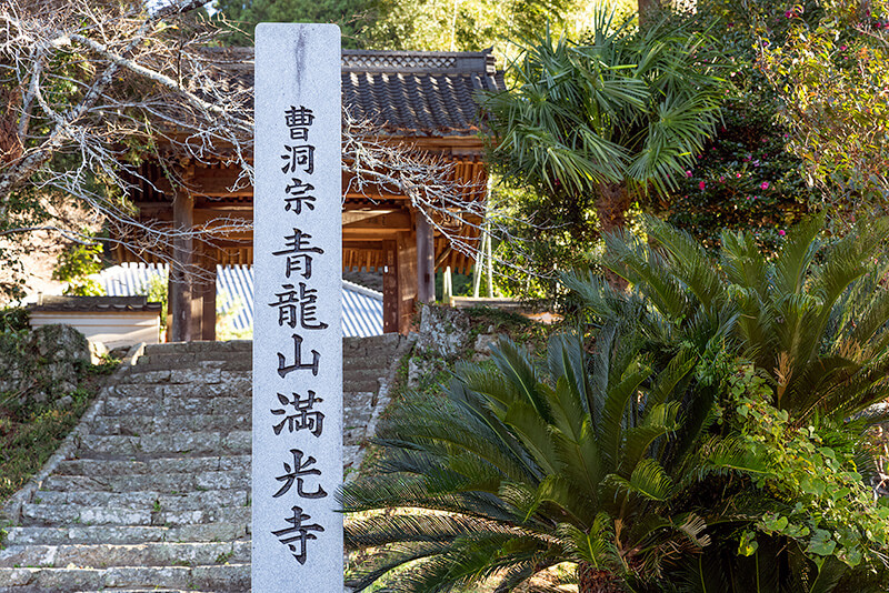 満光寺
