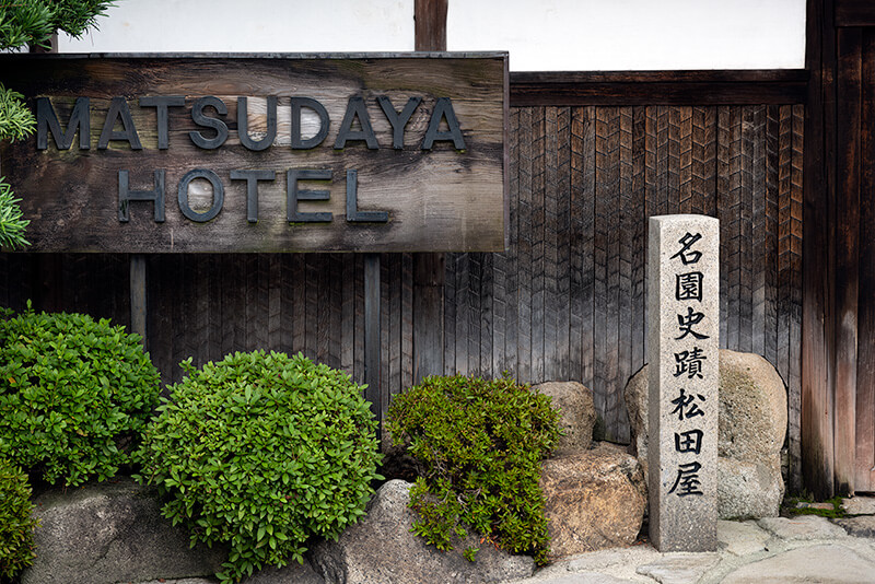 湯田温泉　松田屋