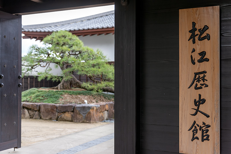 松江歴史館