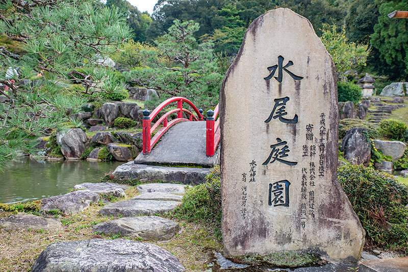 水尾庭園