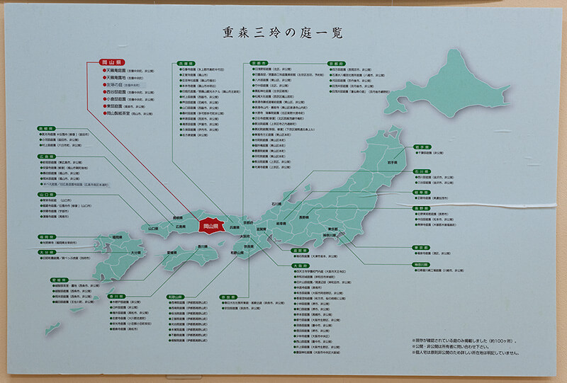 重森三玲の作品一覧