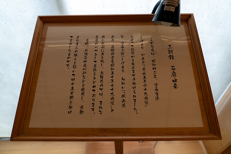 石庭由来
