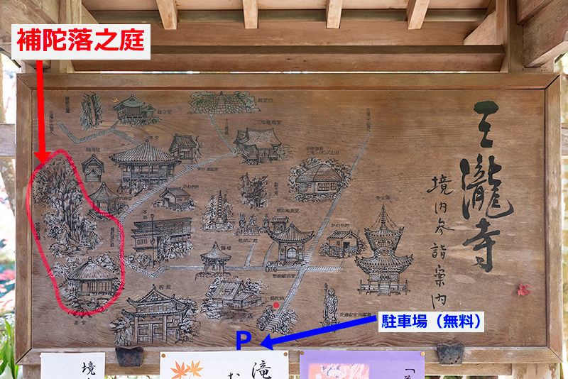 三瀧寺　案内図