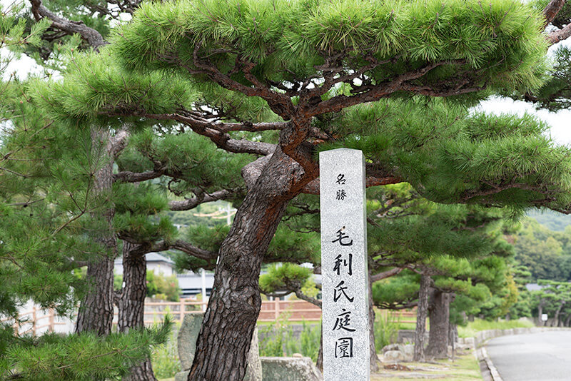 毛利氏庭園