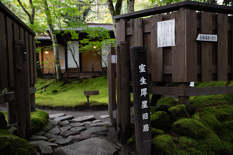 室生犀星記念館