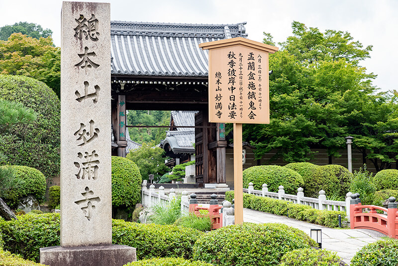 妙満寺　山門