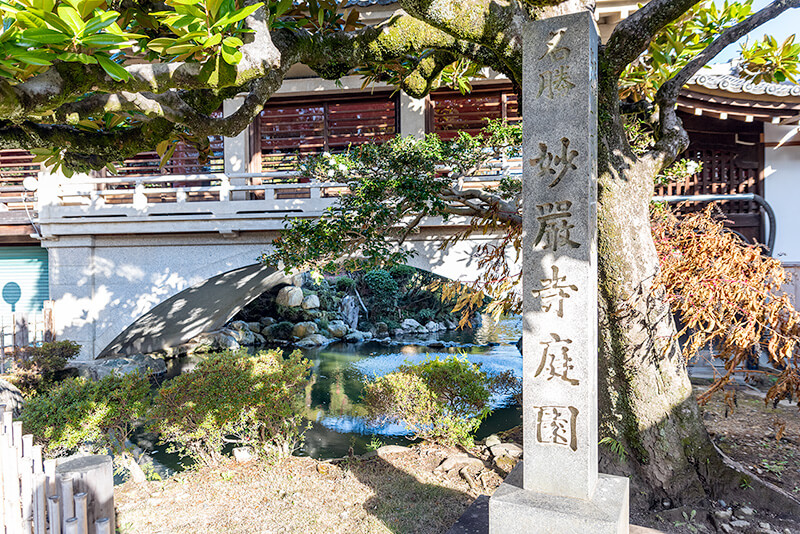 妙厳寺庭園