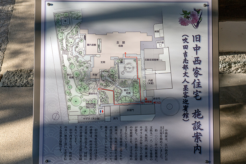 旧中西家住宅（吹田吉志部文人墨客迎賓館）の案内図