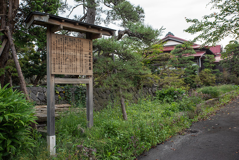 成田氏庭園