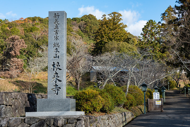根来寺