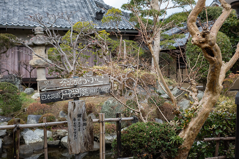 円空庭