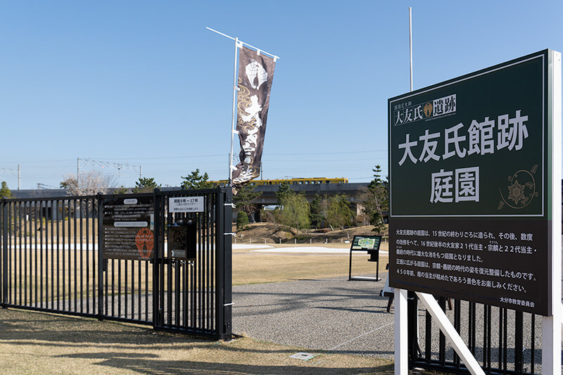 大友氏館跡庭園