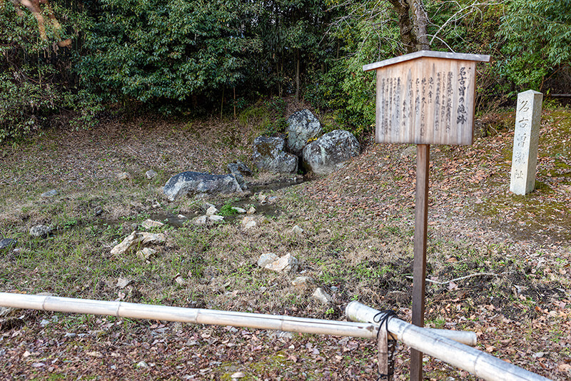 名古曽の滝跡