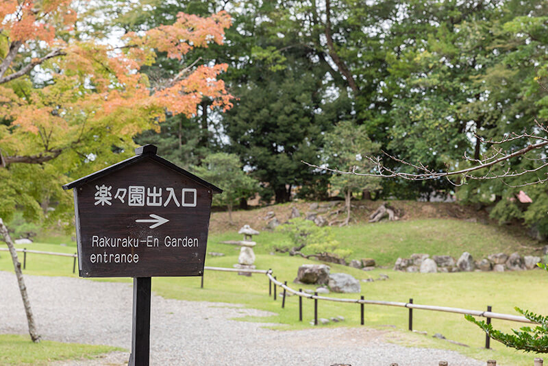 楽々園出入口