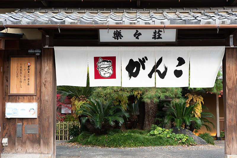 楽々荘　入口