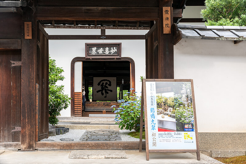 霊源院　山門