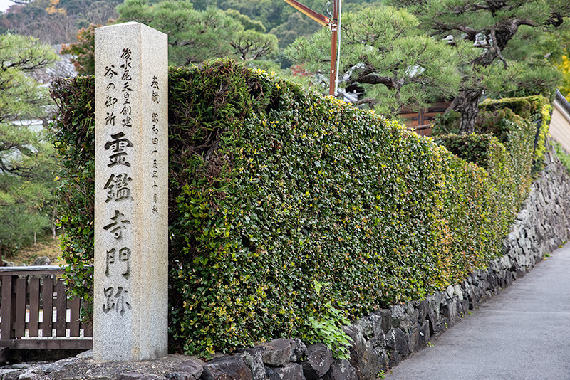 霊鑑寺門跡