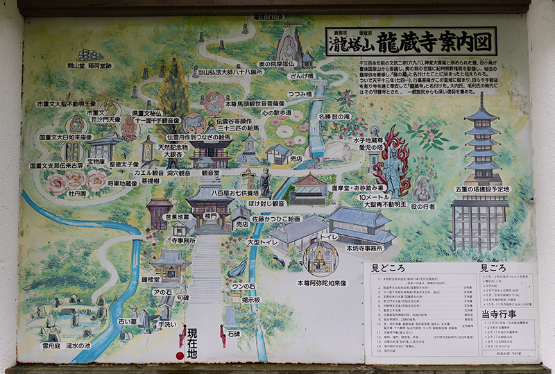 龍蔵寺　案内図