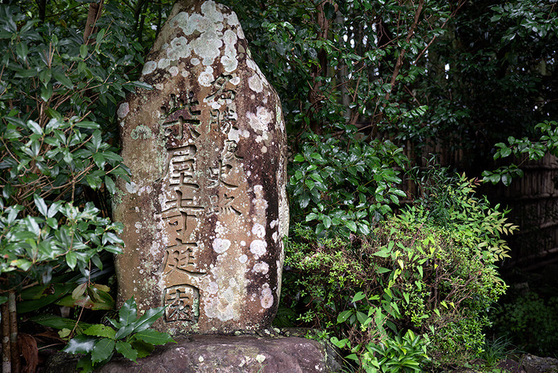 柴屋寺庭園