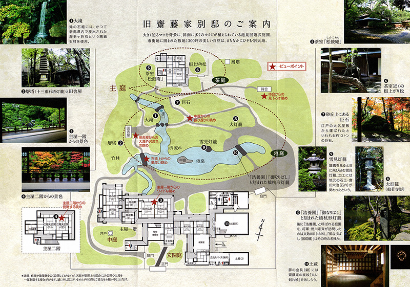 旧齋藤家別邸　案内図（パンフレットより引用）