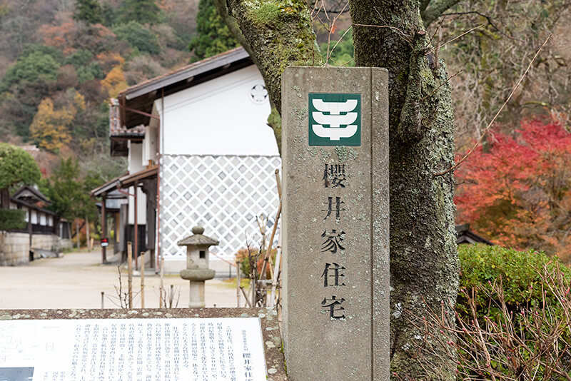 櫻井家住宅
