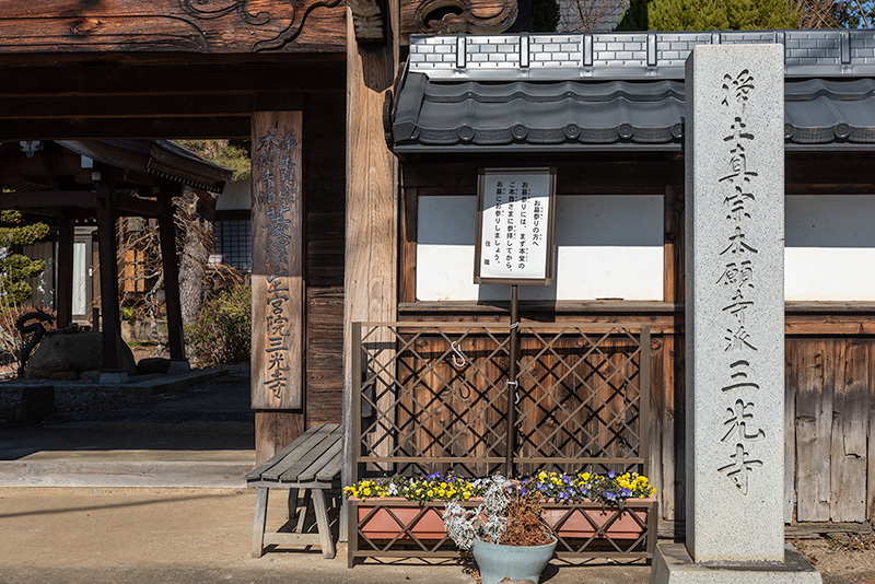 三光寺　山門