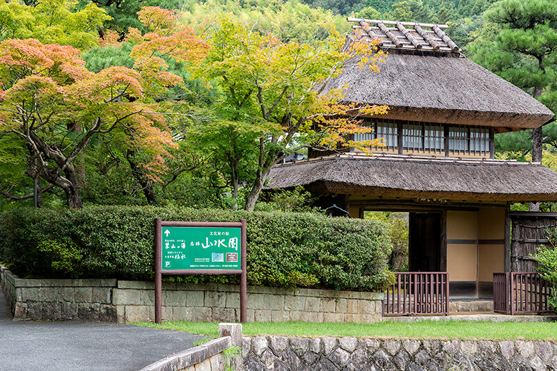 山水園　いばらき門