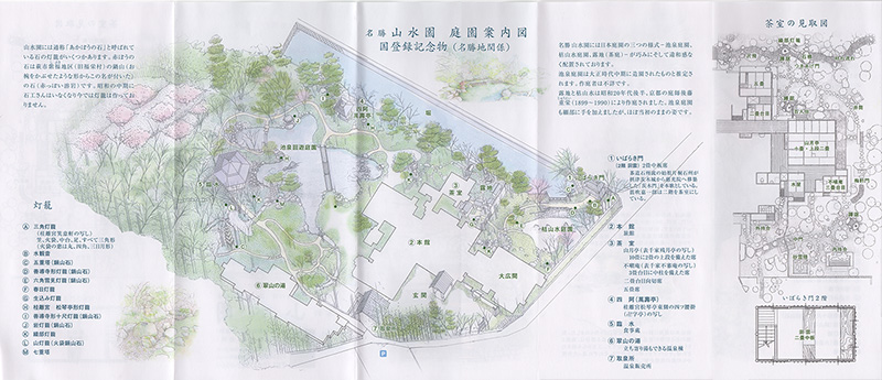 山水園　庭園パンフレット