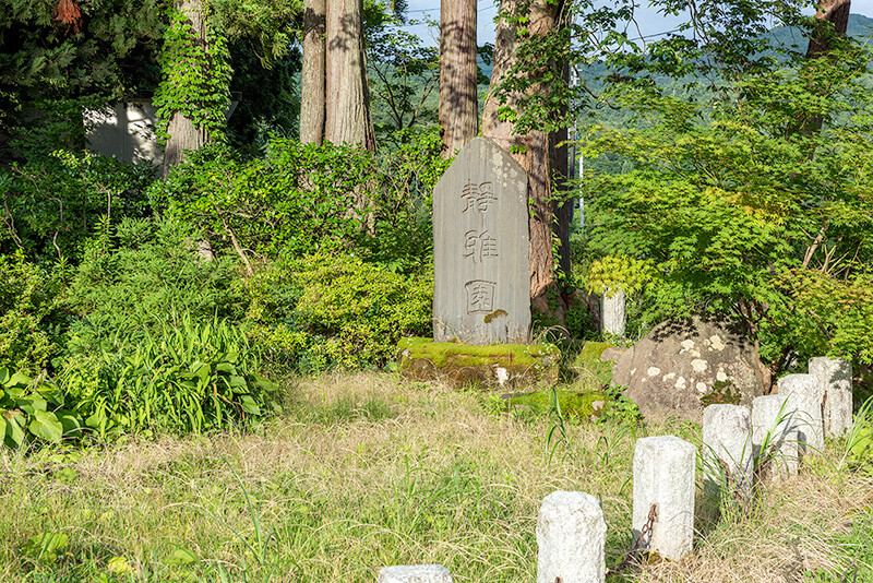 静雅園
