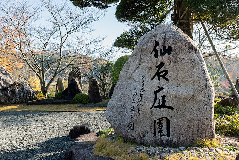 仙石庭園