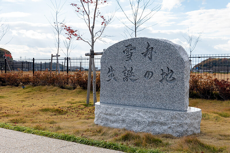 雪舟誕生の地