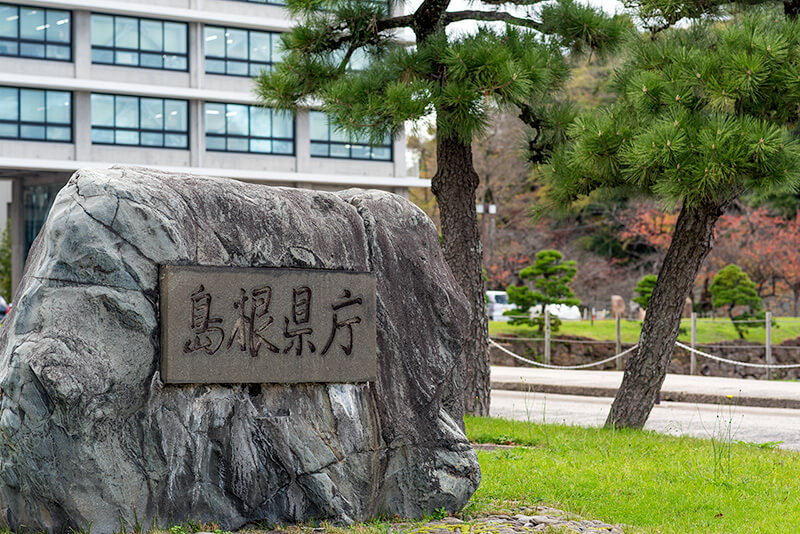 島根県庁