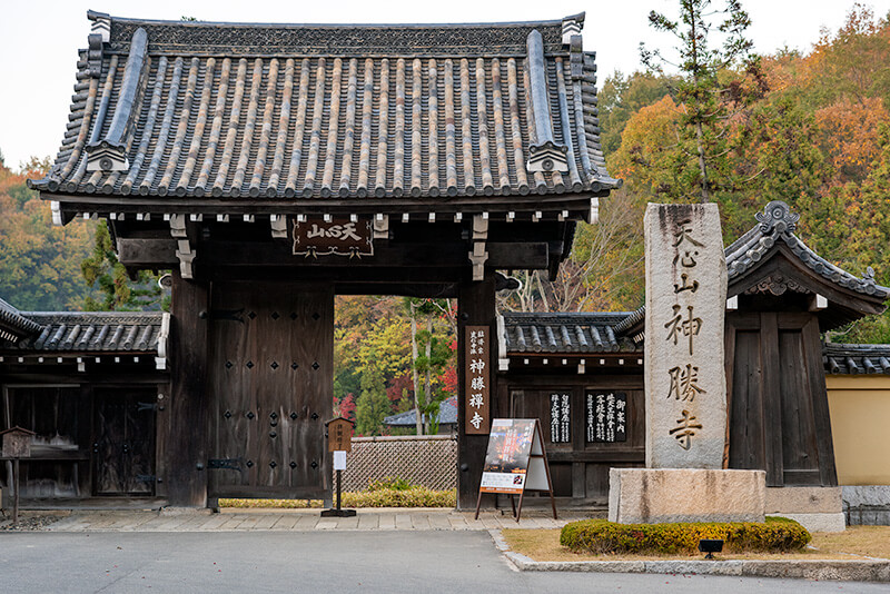 神勝寺　総門