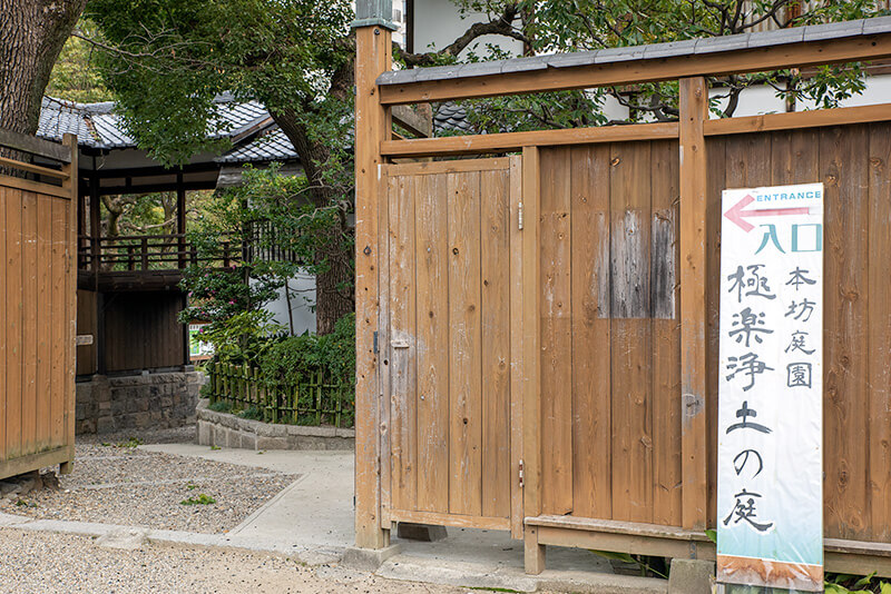 本坊庭園　極楽浄土の庭　入り口