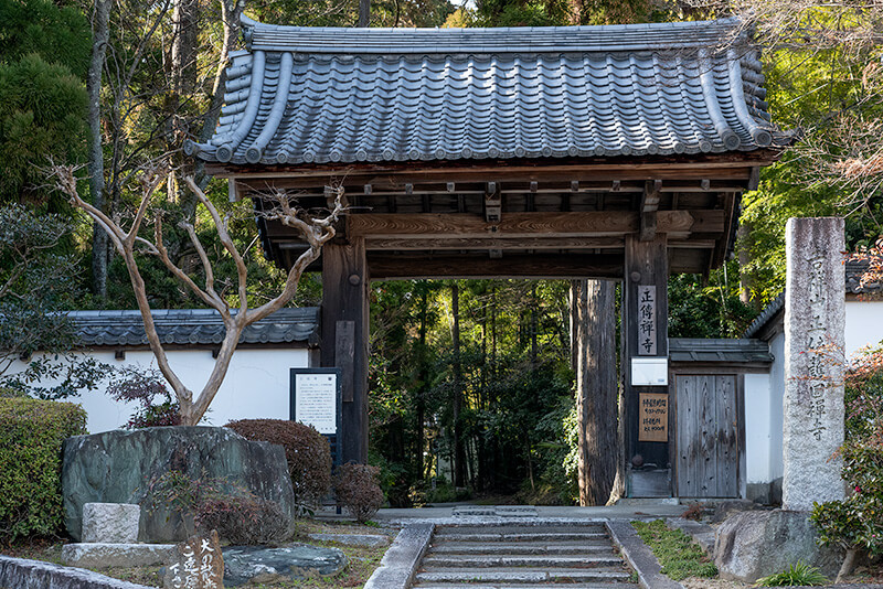 正伝寺　山門